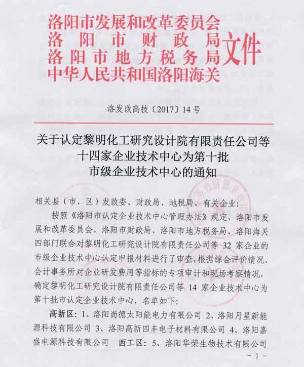 四豐電子順利通過“市級企業(yè)技術中心”認定